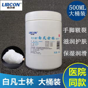 利尔康白凡士林医用500ml手足干裂润肤护手霜润滑油防裂软膏基质