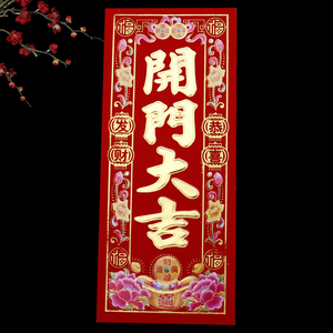 开业门店生意条幅开门大吉门贴横批对联店铺兴隆绒布开工2人付款11