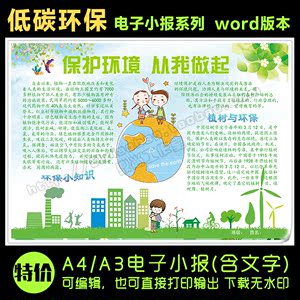 保护环境从我做起低碳环保绿色出行节水电中小学生电子小报手抄报