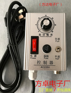 220V高性能振动盘 控制器 调速开关 调速器 震动控制器 电机盒