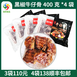 追牛族黑椒牛仔骨 400g 牛排 牛小排 冷冻 腌制入味 生牛排