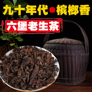 九妹六堡茶九十年代生茶槟榔香农家茶正品特级250g广西梧州