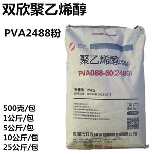 双欣牌冷水溶PVA 高粘度120目粉状PVA 2488(088-50) 聚乙烯醇粉末
