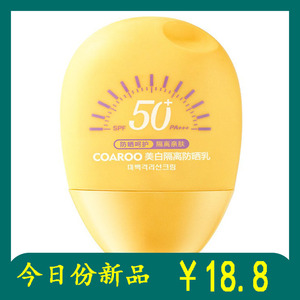 COAROO美白隔离防晒乳SPF50PA+++高倍防紫外线防汗防晒霜隔离霜