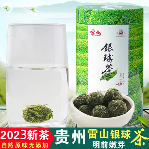 2023新茶贵州雷山银球茶特级雷公山清明前茶叶高山云雾绿茶有机茶
