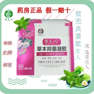 50缤纷世界888858淘宝苗夫人草本乳膏凝胶瘙痒脱皮20g正品【2送1 3
