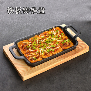 芝士牛排饭铁板小份烤鱼盘单人韩式铸铁双耳长方铁板豆腐盘商用