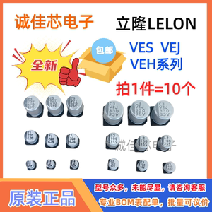 lelon立隆贴片铝电解电容25V10/22/33/47/100/220/330/470/1000UF