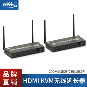 eKL-WE200  HDMI无线延长器200米 kvm键鼠USB远程传输器百米高清视频信号放大器同屏器一对多1080p高清传输器