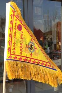 道教令旗 主旗 杏黄旗 姜太公姜子牙踏斗步罡行令旗 令旗定制