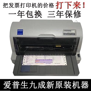 原装爱普生630k/680KII/730K税控专用发票平推针式打印机顺丰包邮