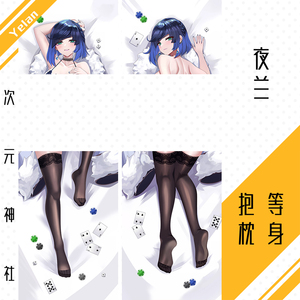 情趣内衣夜兰等身抱枕套原神定制周边同人全身长老婆宅男动漫绅士