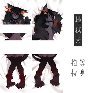 次元神社 地狱犬 等身抱枕 魔物娘图鉴 娘化 人形 furry 恶魔