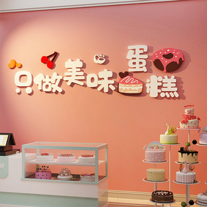 蛋糕店背景墙壁面装饰贴纸画创意网红甜品烘焙工作室收银吧台布置