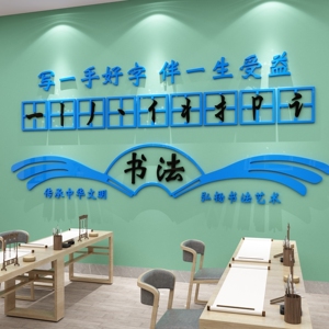 钢笔硬笔书法教室装饰培训机构文化墙布置艺术辅导班级墙面贴纸画