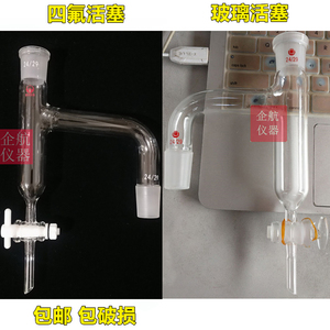 四氟油水分水器19*2/24*2 四氟节门 玻璃分离器 具玻璃活塞可定做