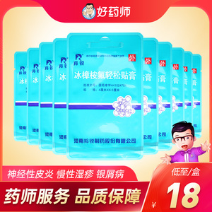 羚锐冰樟桉氟轻松贴膏 4贴/袋*10袋 神经性皮炎 慢性湿疹 银屑病