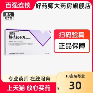 朗致 桂枝茯苓丸(浓缩水丸) 6丸*20袋正品官方旗舰店