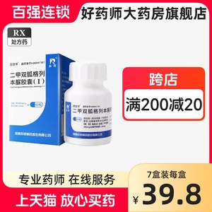 羚锐双优平二甲双胍格列本脲胶囊(I) 60粒2型/II型糖尿病病人二线用药降血糖药非万通格华止正品官方旗舰店