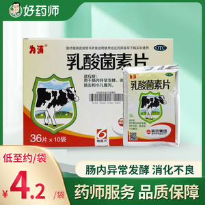 哈药为消乳酸菌素片36片*10袋肠内异常发酵消化不良肠炎小儿腹泻