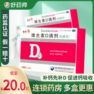 悦而 维生素d滴剂30粒vd双鲸d3非悦尔星鲨