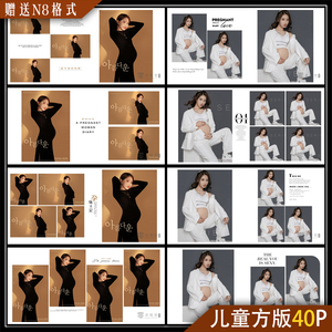 x015孕妇妈咪相册模板方版n8psd分层影楼ps排版简洁设计素材