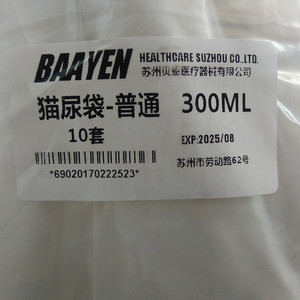 贝恩baayen猫尿袋宠物猫用猫手术专用尿袋300ml猫咪医疗用品单只
