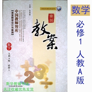 鼎尖高中高一数学教案v高中1一人教教案1顶尖考编试讲说课为题教案作文以路教学高中图片