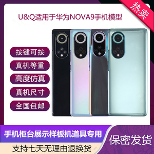 UQ手机模型适用于华为NOVA9 pro展示仿真玩具可开机亮屏超真模型