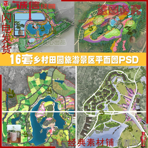美丽乡村庄农田野ps彩平图农业生态园度假景区田园psd彩色平面图