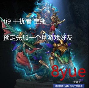 dota2 2019国际邀请赛典藏宝瓶 干扰者 萨尔 荒墟卫士 神话套装