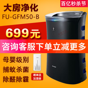 夏普空气净化器FU-GFM50-B家用静音灭捕蚊机器除甲醛异味烟PM2.5