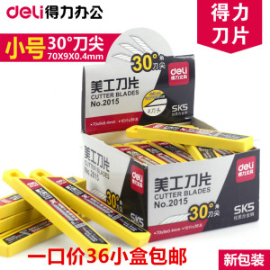 包邮得力2015美工刀片9mm 30度 30°替换刀片 碳素钢 多刀头 新款