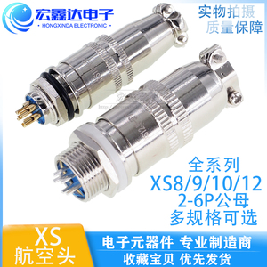 XS航空插头 插座 XS8/9/10/12JK-2-6芯J/Y推拉自锁小型连接器镀金