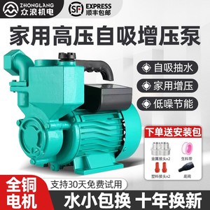 家用全自动自吸泵220V井水抽水泵小型自来水增压泵旋涡式加压抽水