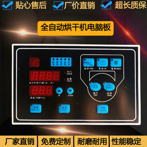 CN-72A全自动干洗机工业烘干机电脑板SY-72A烘干机干衣机控制器