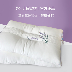 明超家纺薰衣草枕头莫代尔护颈枕3D分区枕芯助睡眠宿舍家用一对装