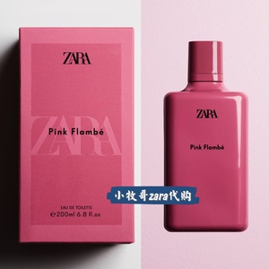 zara pink flambe飒拉红粉佳人淡香水 奶香混合甜烟草 初恋甜女孩