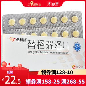 5012人付款天猫倍利舒 替格瑞洛片 90mg*14片/盒