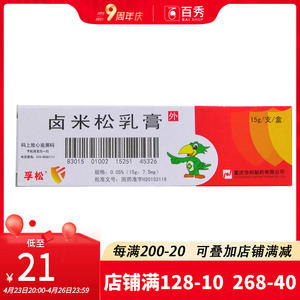 卤米松乳膏15g