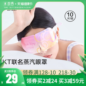 珍视明新品kitty蒸汽眼罩发热热敷睡眠眼罩遮光透气舒缓眼部疲劳