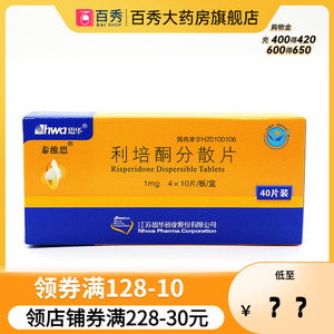 泰维思 利培酮分散片 1mg*40片/盒 yk