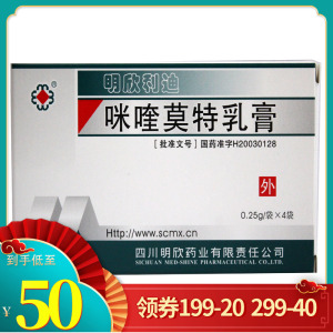 明欣药业 明欣利迪 咪喹莫特乳膏 0.25g*4袋/盒 尖锐湿疣咪喹莫乳膏