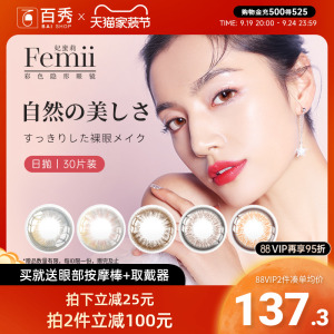 Femii妃蜜莉美瞳日抛10片*3盒彩色隐形眼镜大小直径混血自然女