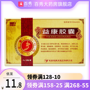 君碧莎 益康胶囊 0.4g*24粒/盒 yk