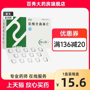 华海 乐元 盐酸舍曲林片 50mg*28片/盒  yk