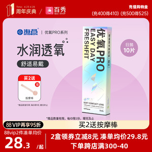 海昌隐形近视眼镜日抛盒10片装一次性隐型眼镜优氧旗舰店官网正品