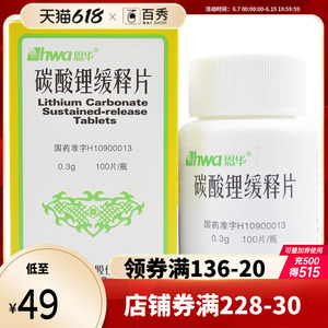 hwa/恩华 碳酸锂缓释片 300mg*100片*1瓶/盒 yk