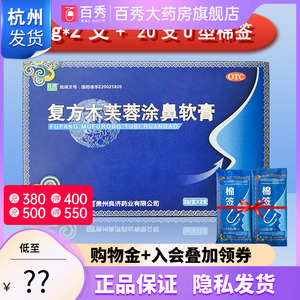 包邮】良济复方木芙蓉涂鼻软膏2g*2支 yk