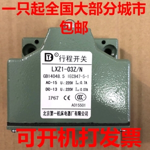 北京第一款LXZ1-03Z/N组合行程开关03Z/W数控机床限位3位滚轮锥角